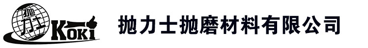 娄底市抛力士抛磨材料有限公司